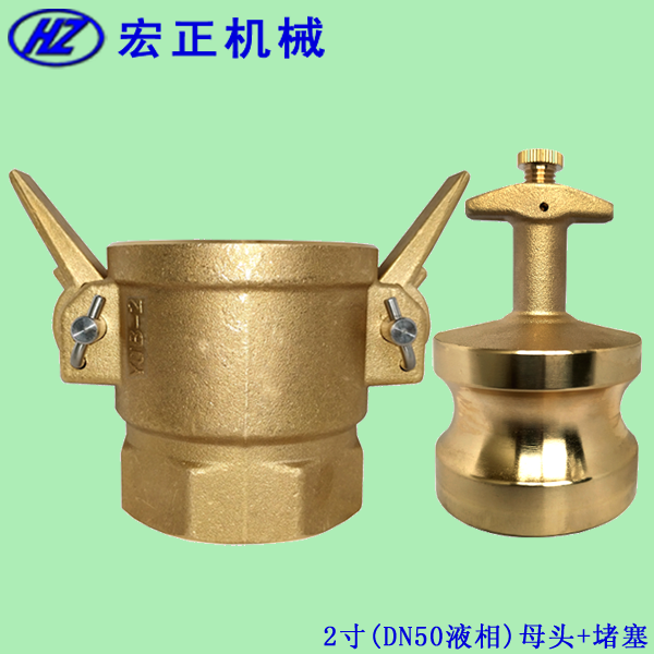 鶴管專用液相接頭YJB-2型